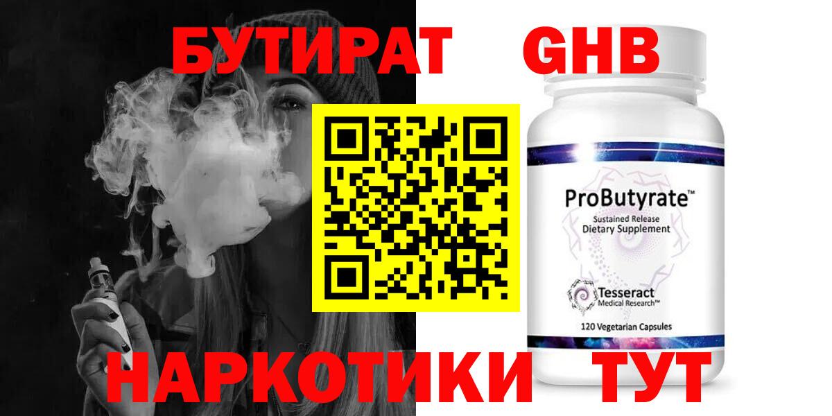 Гусев  Бутират бутандиол  Вход с VPN 