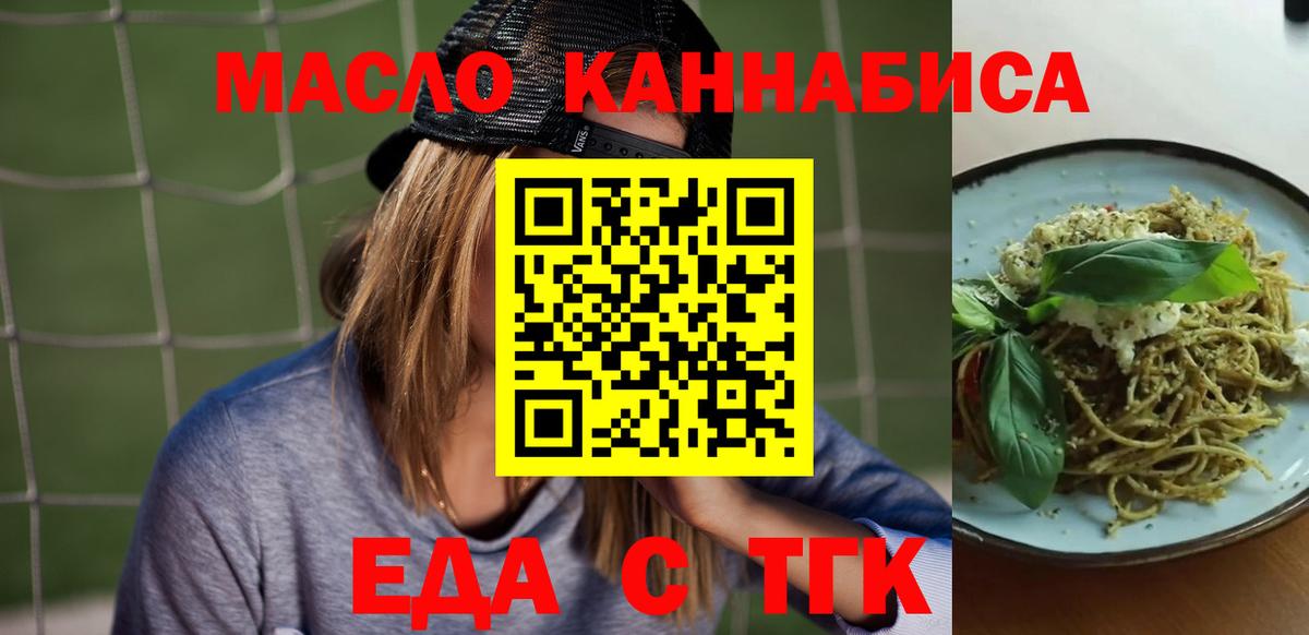 Гусев  Еда ТГК марихуана  Вход с VPN 