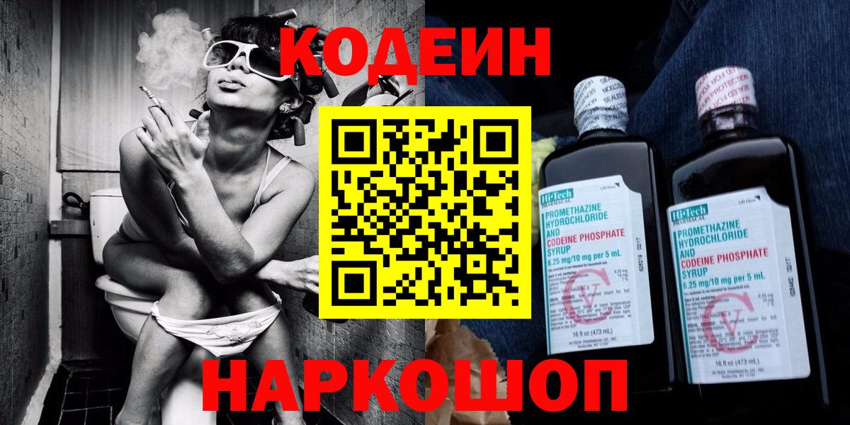 Гусев  Кодеин напиток Lean (лин)  Вход с VPN  Кодеиновый сироп Lean напиток Lean (лин) 